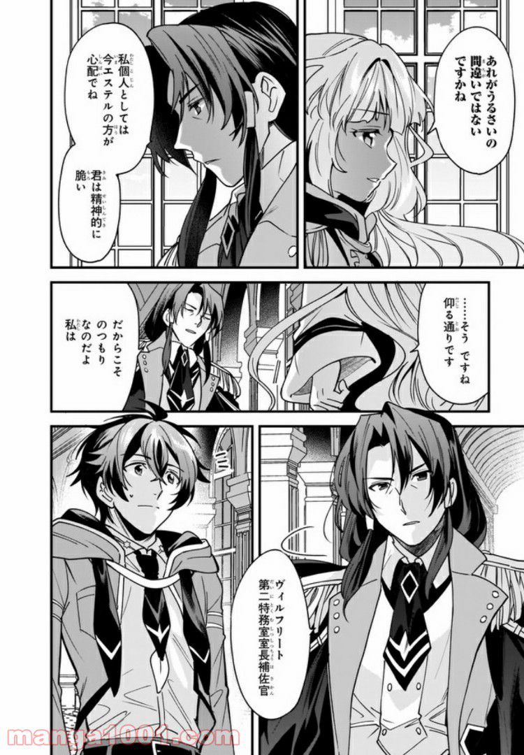 腹ぺこな上司の胃をつかむ方法 ～左遷先は宮廷魔導師の専属シェフ～ 第5.2話 - Page 3