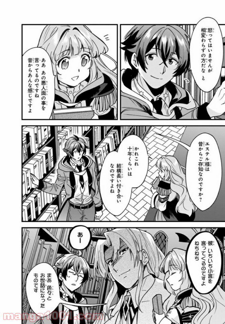 腹ぺこな上司の胃をつかむ方法 ～左遷先は宮廷魔導師の専属シェフ～ 第5.2話 - Page 5