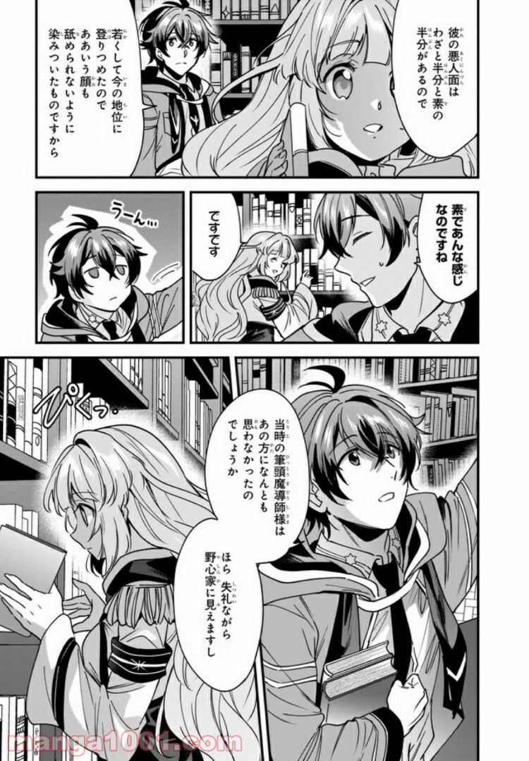 腹ぺこな上司の胃をつかむ方法 ～左遷先は宮廷魔導師の専属シェフ～ 第5.2話 - Page 6