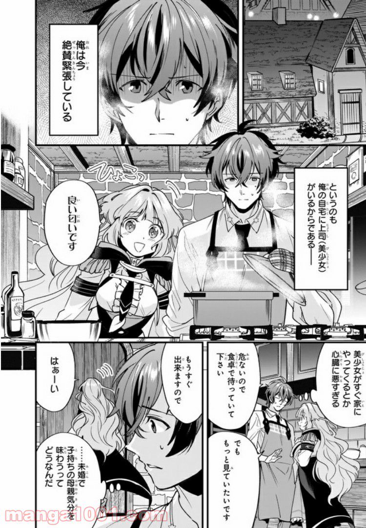 腹ぺこな上司の胃をつかむ方法 ～左遷先は宮廷魔導師の専属シェフ～ 第3.1話 - Page 2