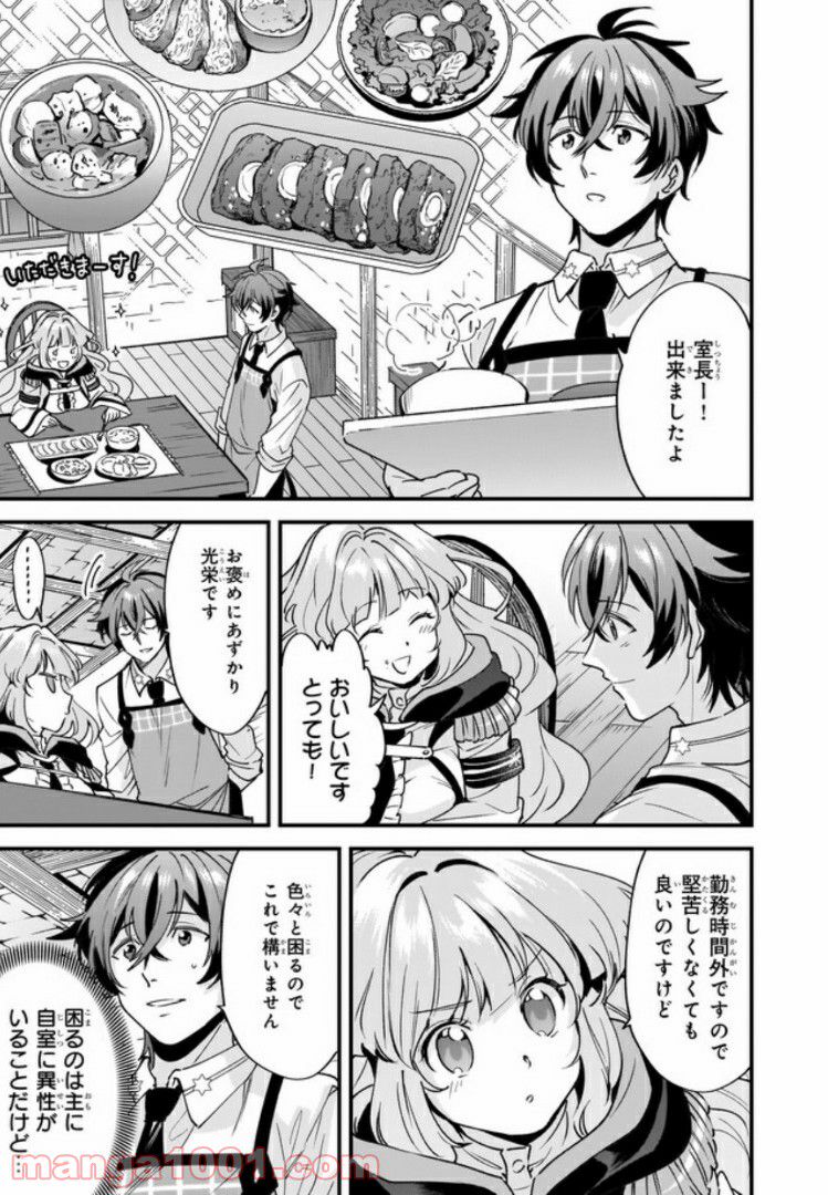 腹ぺこな上司の胃をつかむ方法 ～左遷先は宮廷魔導師の専属シェフ～ 第3.1話 - Page 3