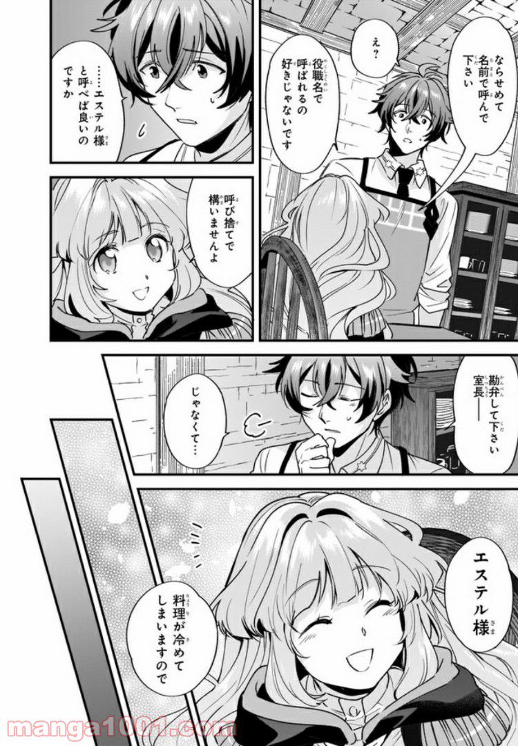 腹ぺこな上司の胃をつかむ方法 ～左遷先は宮廷魔導師の専属シェフ～ 第3.1話 - Page 4