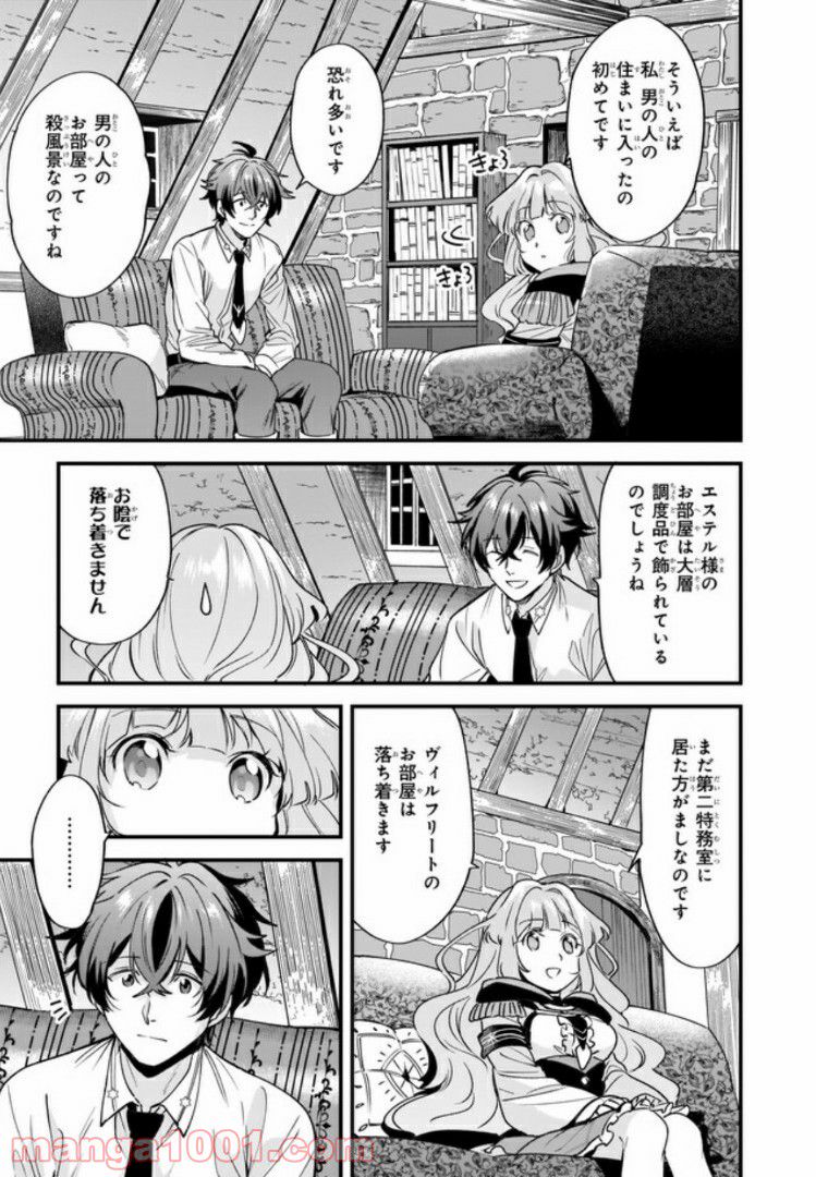 腹ぺこな上司の胃をつかむ方法 ～左遷先は宮廷魔導師の専属シェフ～ 第3.1話 - Page 5