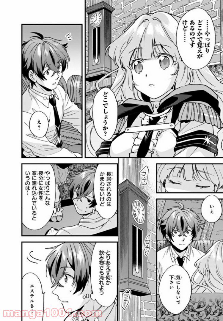 腹ぺこな上司の胃をつかむ方法 ～左遷先は宮廷魔導師の専属シェフ～ 第3.1話 - Page 6