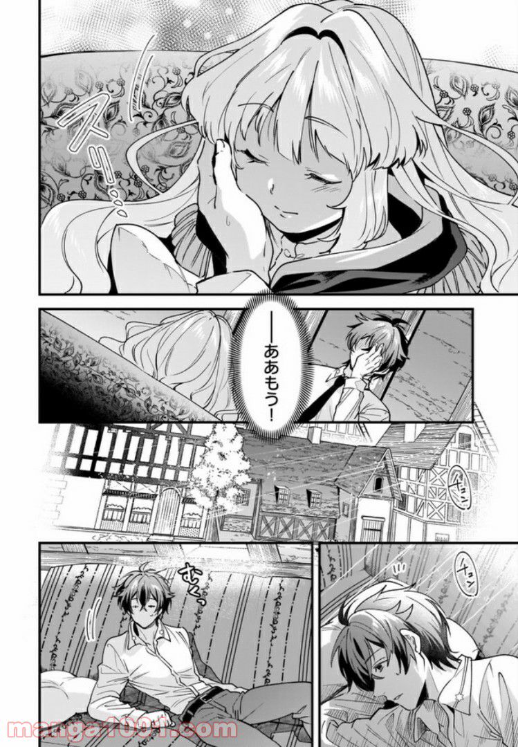 腹ぺこな上司の胃をつかむ方法 ～左遷先は宮廷魔導師の専属シェフ～ 第3.1話 - Page 8