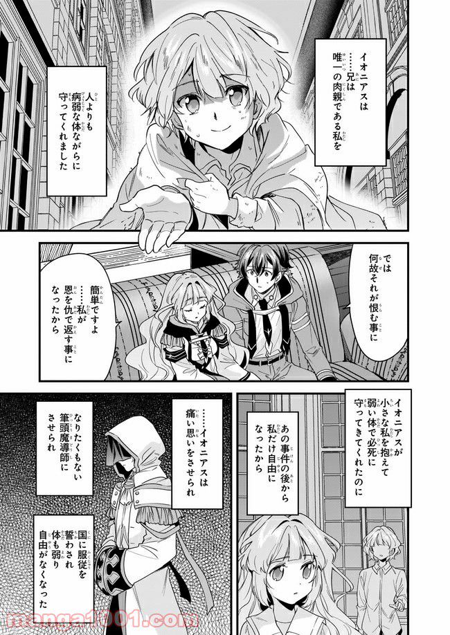 腹ぺこな上司の胃をつかむ方法 ～左遷先は宮廷魔導師の専属シェフ～ 第10.3話 - Page 1