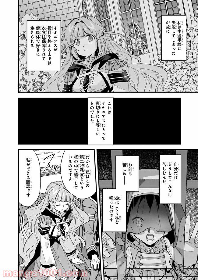 腹ぺこな上司の胃をつかむ方法 ～左遷先は宮廷魔導師の専属シェフ～ 第10.3話 - Page 2