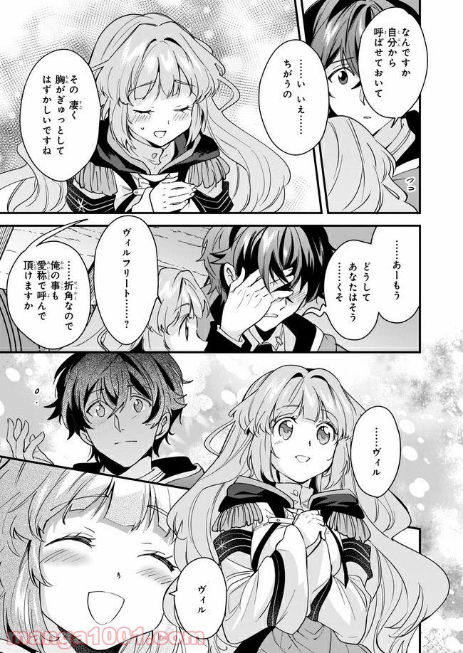 腹ぺこな上司の胃をつかむ方法 ～左遷先は宮廷魔導師の専属シェフ～ 第10.3話 - Page 11