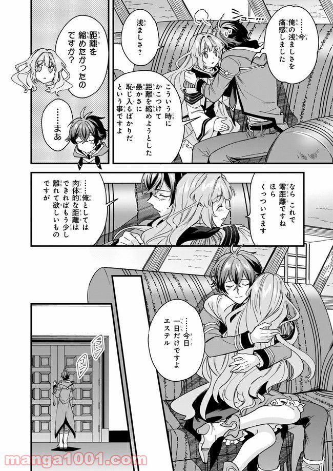 腹ぺこな上司の胃をつかむ方法 ～左遷先は宮廷魔導師の専属シェフ～ 第10.3話 - Page 12