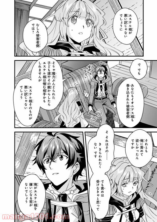 腹ぺこな上司の胃をつかむ方法 ～左遷先は宮廷魔導師の専属シェフ～ 第10.3話 - Page 4