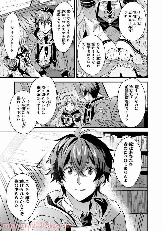 腹ぺこな上司の胃をつかむ方法 ～左遷先は宮廷魔導師の専属シェフ～ 第10.3話 - Page 5