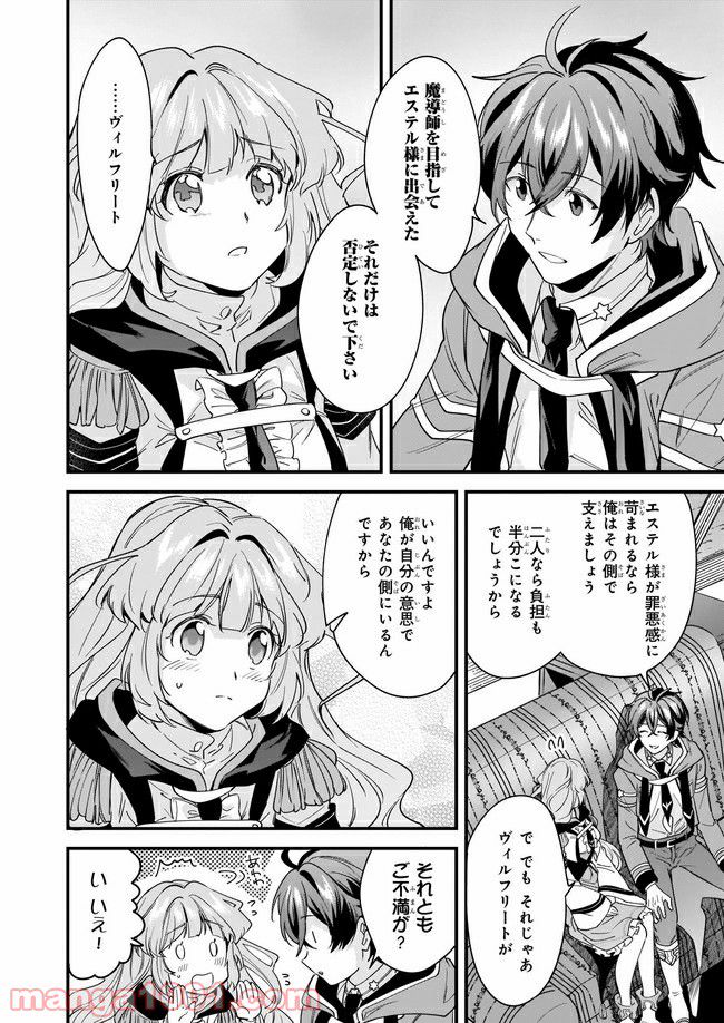 腹ぺこな上司の胃をつかむ方法 ～左遷先は宮廷魔導師の専属シェフ～ 第10.3話 - Page 6