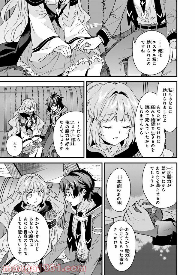 腹ぺこな上司の胃をつかむ方法 ～左遷先は宮廷魔導師の専属シェフ～ 第10.3話 - Page 7