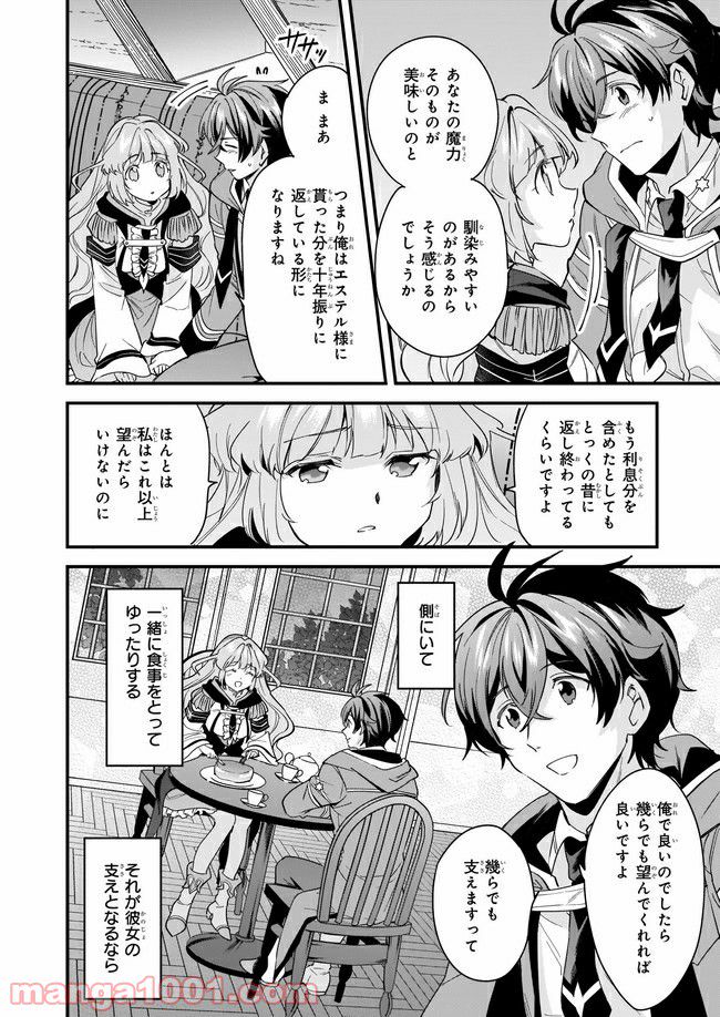 腹ぺこな上司の胃をつかむ方法 ～左遷先は宮廷魔導師の専属シェフ～ 第10.3話 - Page 8