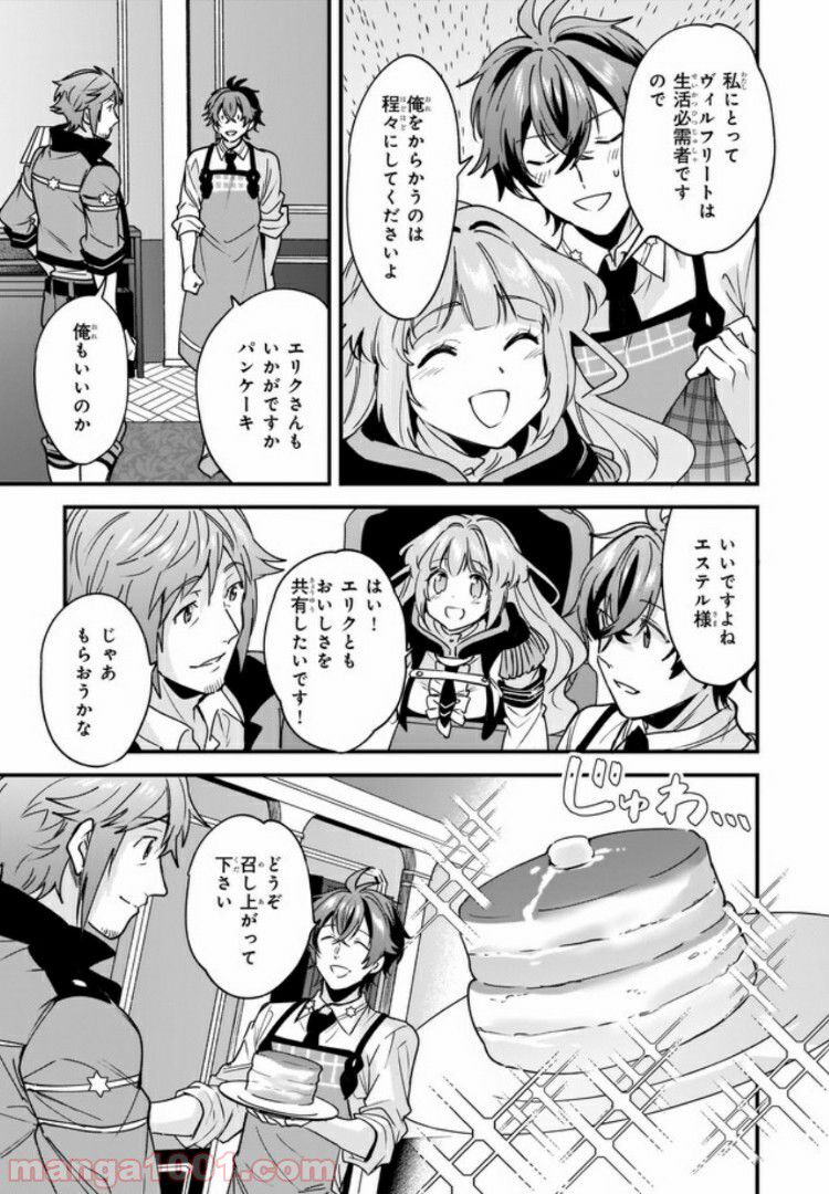 腹ぺこな上司の胃をつかむ方法 ～左遷先は宮廷魔導師の専属シェフ～ - 第7.3話 - Page 1