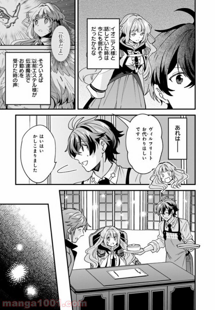 腹ぺこな上司の胃をつかむ方法 ～左遷先は宮廷魔導師の専属シェフ～ 第7.3話 - Page 3