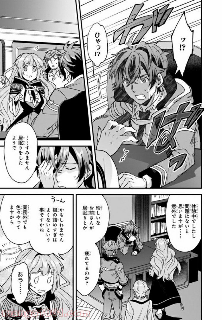 腹ぺこな上司の胃をつかむ方法 ～左遷先は宮廷魔導師の専属シェフ～ 第7.3話 - Page 5