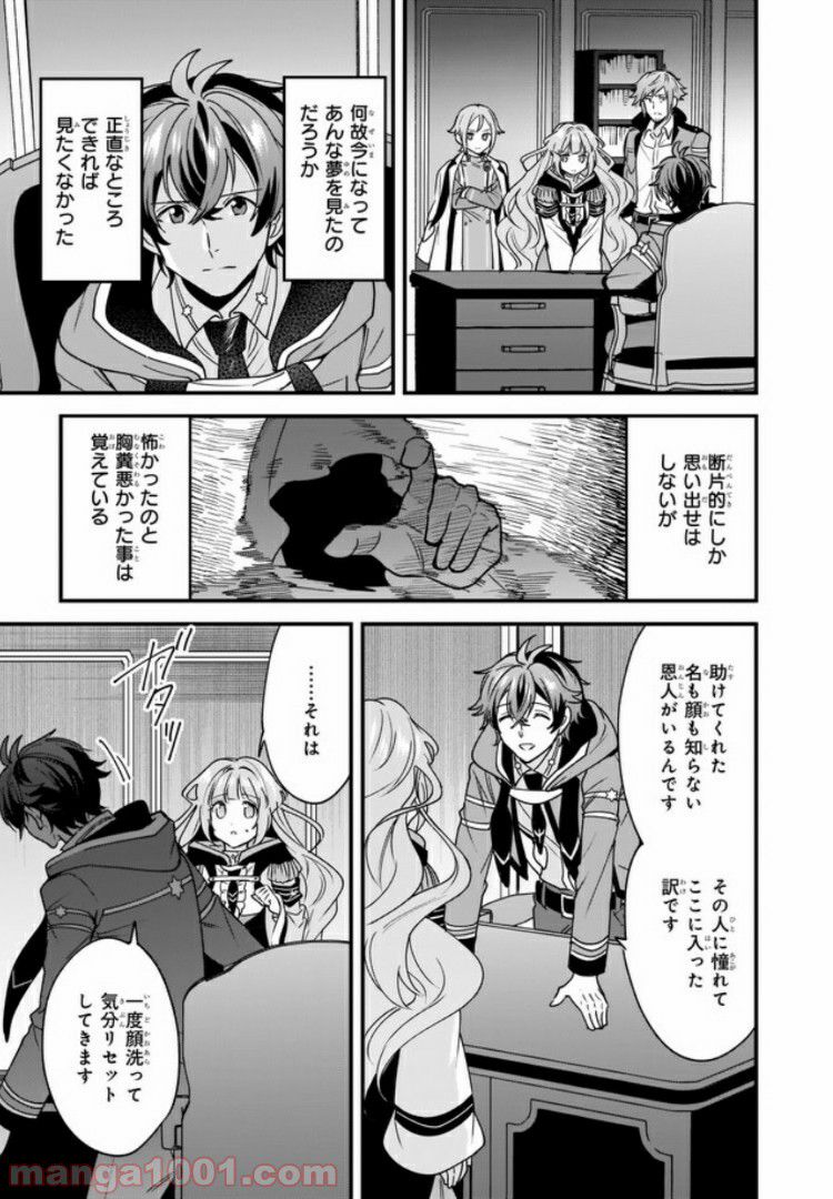 腹ぺこな上司の胃をつかむ方法 ～左遷先は宮廷魔導師の専属シェフ～ - 第7.3話 - Page 7