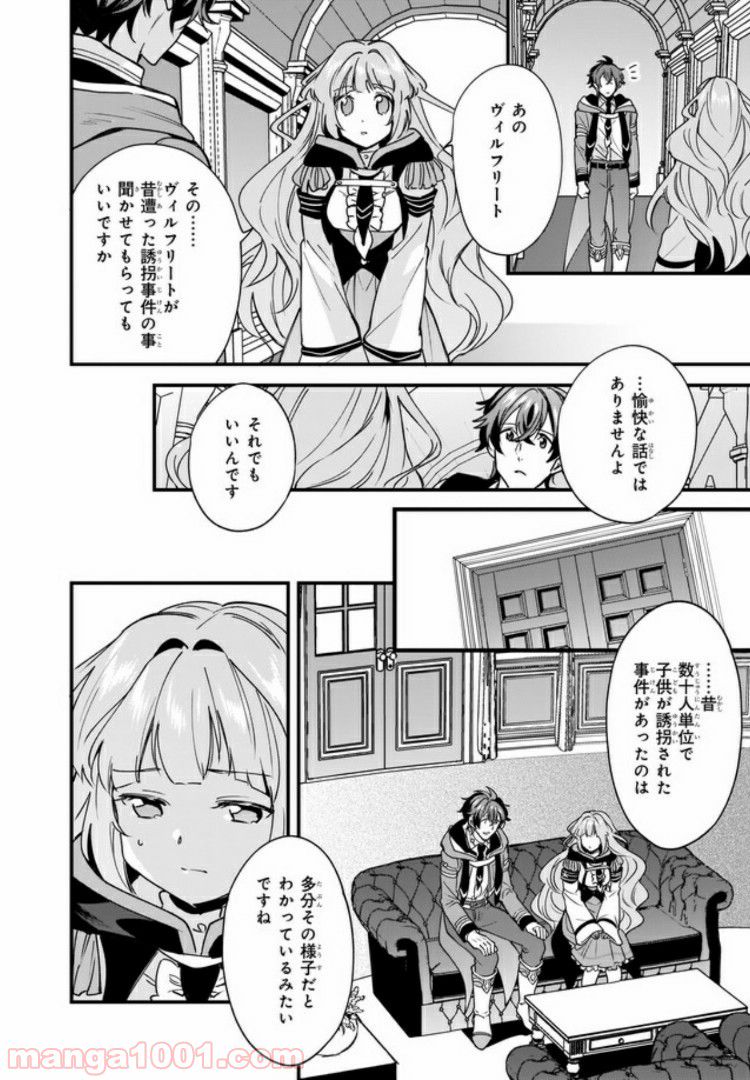 腹ぺこな上司の胃をつかむ方法 ～左遷先は宮廷魔導師の専属シェフ～ 第7.4話 - Page 1