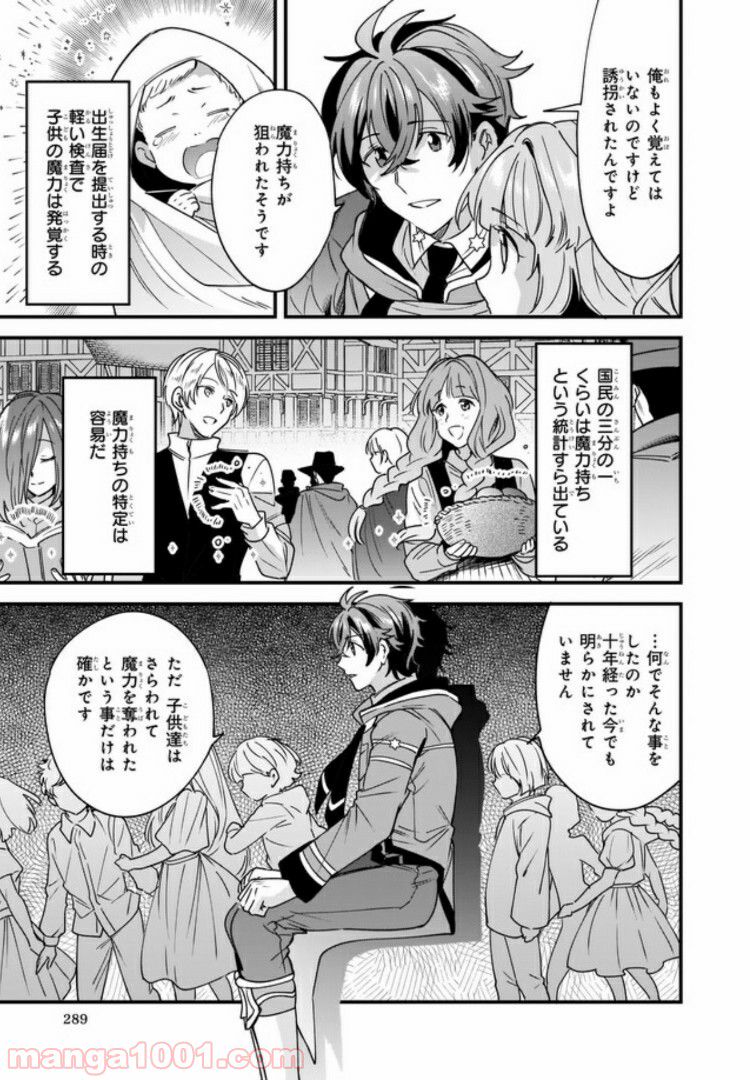 腹ぺこな上司の胃をつかむ方法 ～左遷先は宮廷魔導師の専属シェフ～ 第7.4話 - Page 2