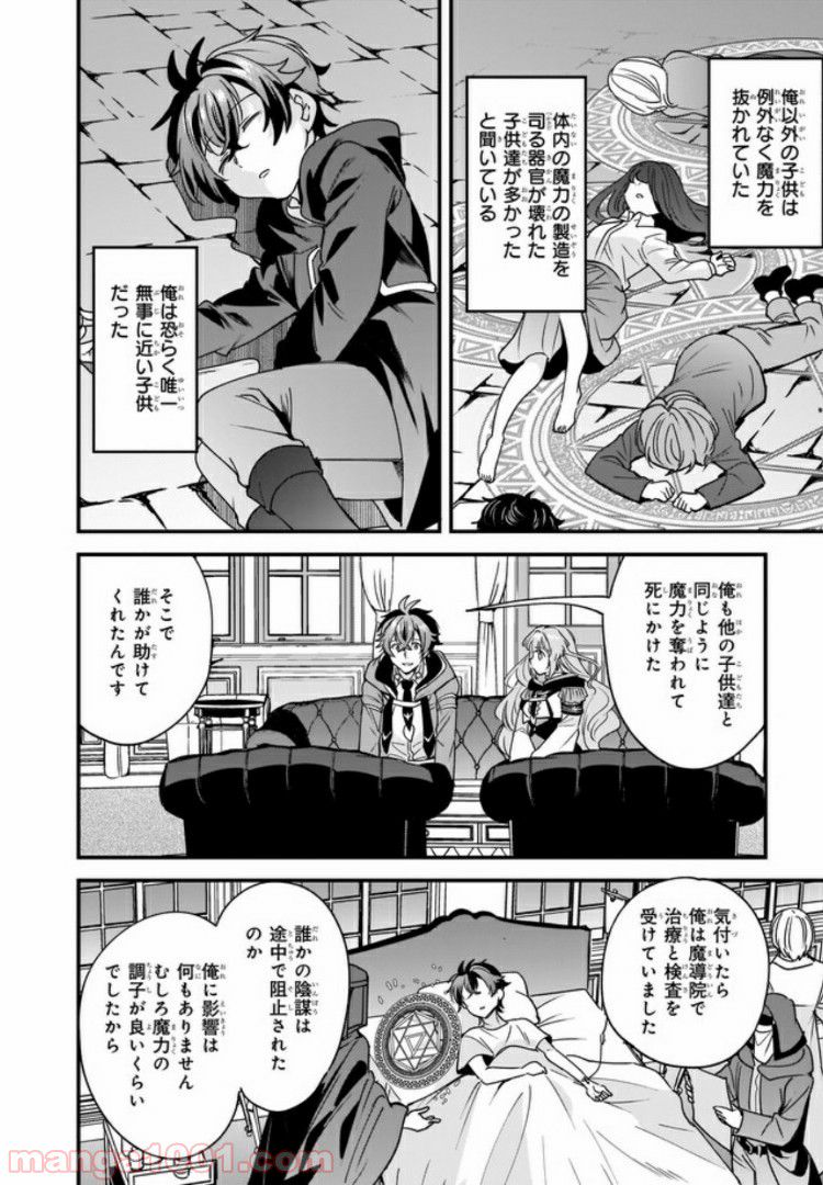 腹ぺこな上司の胃をつかむ方法 ～左遷先は宮廷魔導師の専属シェフ～ 第7.4話 - Page 3