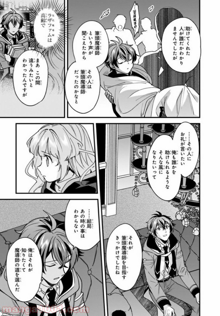 腹ぺこな上司の胃をつかむ方法 ～左遷先は宮廷魔導師の専属シェフ～ 第7.4話 - Page 4