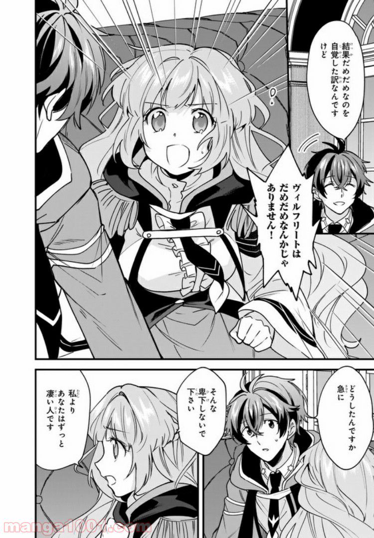 腹ぺこな上司の胃をつかむ方法 ～左遷先は宮廷魔導師の専属シェフ～ 第7.4話 - Page 5