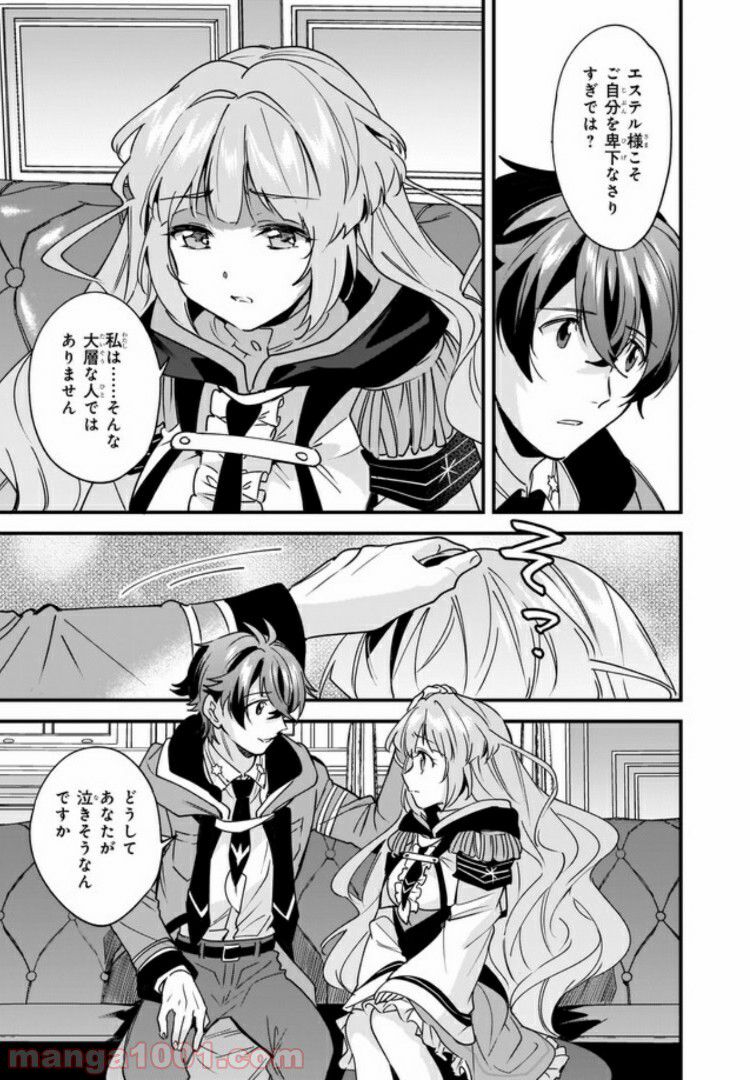 腹ぺこな上司の胃をつかむ方法 ～左遷先は宮廷魔導師の専属シェフ～ 第7.4話 - Page 6