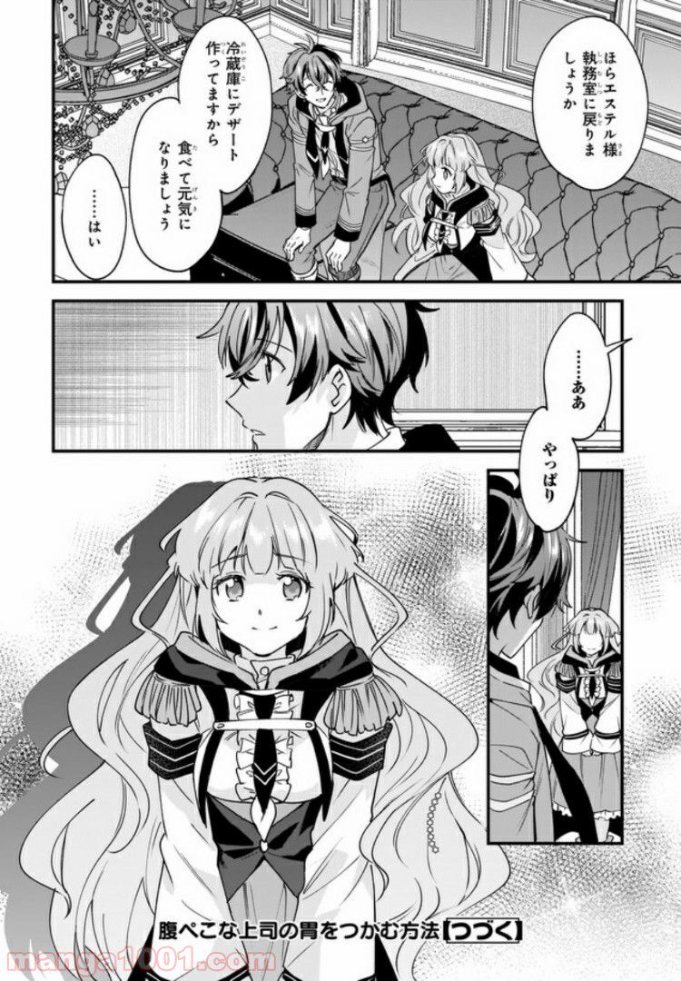 腹ぺこな上司の胃をつかむ方法 ～左遷先は宮廷魔導師の専属シェフ～ 第7.4話 - Page 7