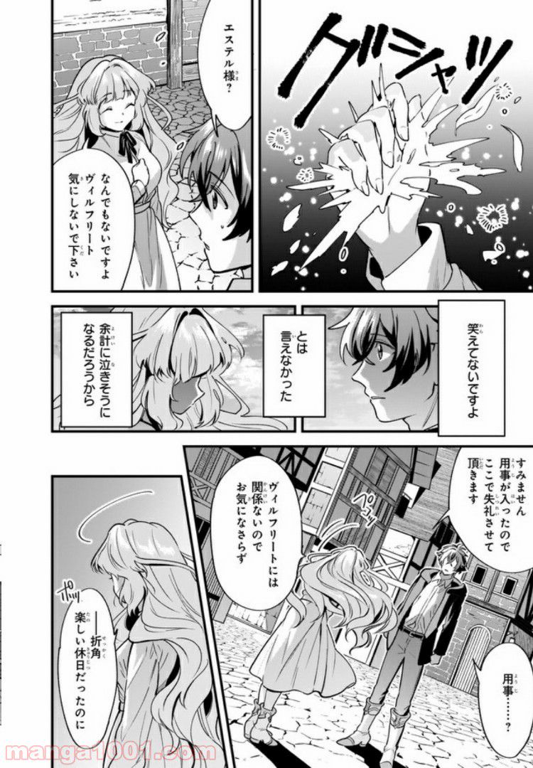 腹ぺこな上司の胃をつかむ方法 ～左遷先は宮廷魔導師の専属シェフ～ 第4.3話 - Page 3