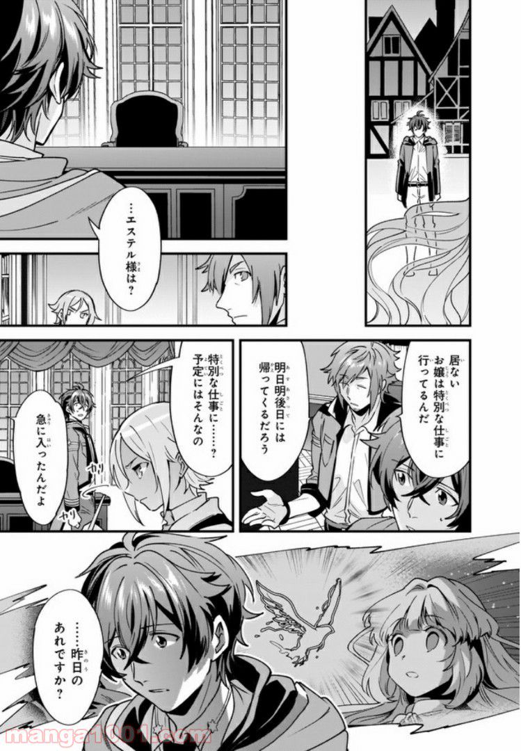 腹ぺこな上司の胃をつかむ方法 ～左遷先は宮廷魔導師の専属シェフ～ 第4.3話 - Page 4