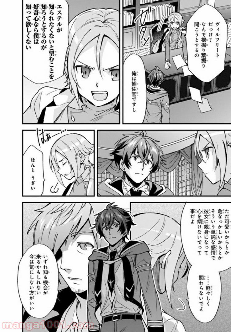 腹ぺこな上司の胃をつかむ方法 ～左遷先は宮廷魔導師の専属シェフ～ 第4.3話 - Page 5