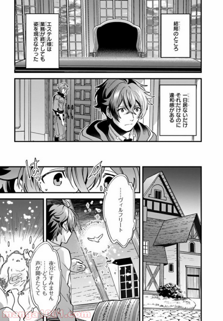 腹ぺこな上司の胃をつかむ方法 ～左遷先は宮廷魔導師の専属シェフ～ 第4.3話 - Page 6