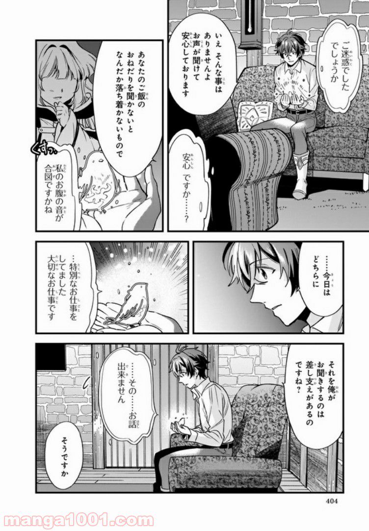 腹ぺこな上司の胃をつかむ方法 ～左遷先は宮廷魔導師の専属シェフ～ 第4.3話 - Page 7