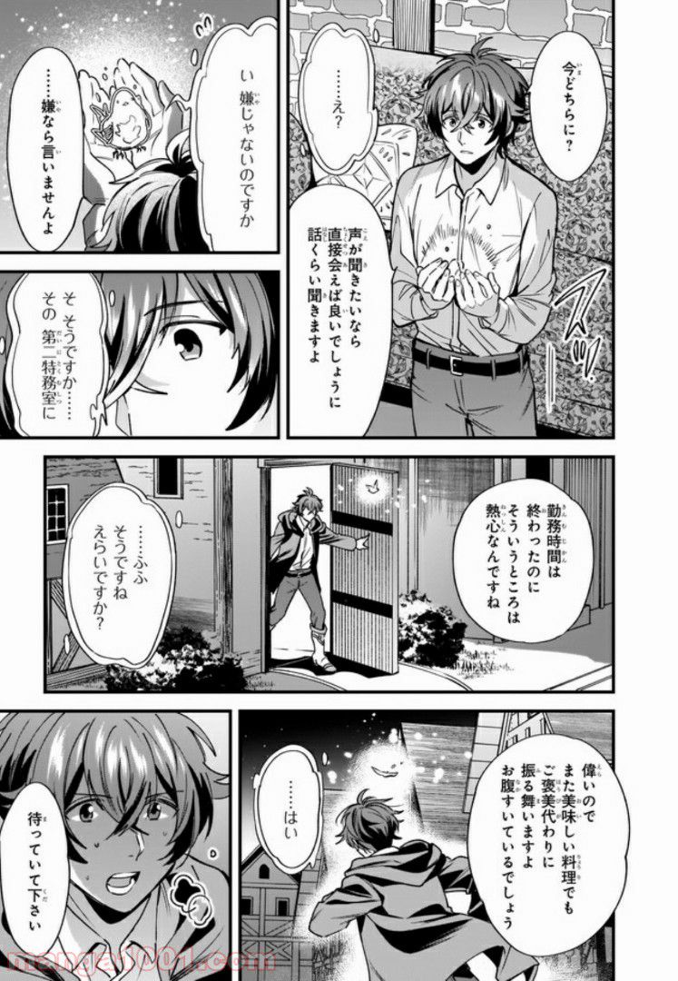 腹ぺこな上司の胃をつかむ方法 ～左遷先は宮廷魔導師の専属シェフ～ 第4.3話 - Page 8