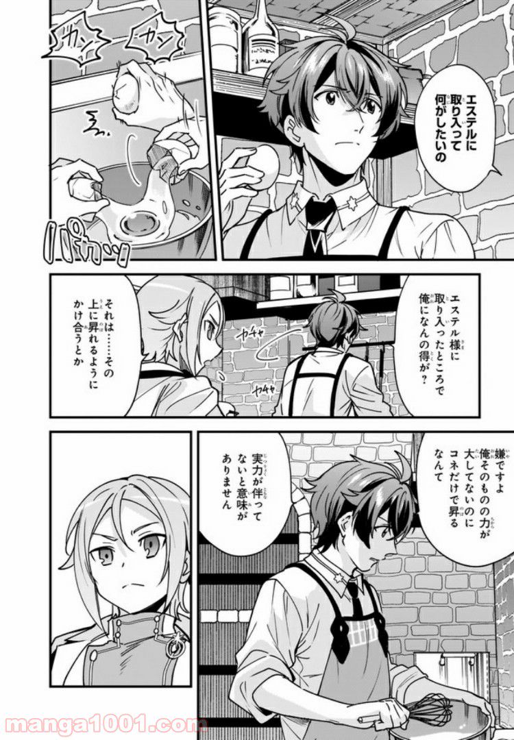 腹ぺこな上司の胃をつかむ方法 ～左遷先は宮廷魔導師の専属シェフ～ 第6.1話 - Page 4