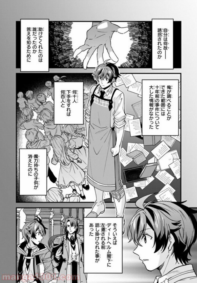 腹ぺこな上司の胃をつかむ方法 ～左遷先は宮廷魔導師の専属シェフ～ 第6.1話 - Page 6