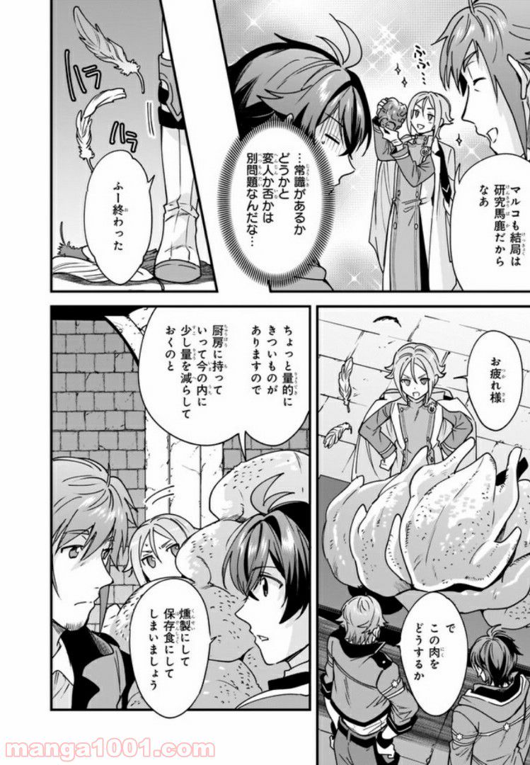 腹ぺこな上司の胃をつかむ方法 ～左遷先は宮廷魔導師の専属シェフ～ 第6.3話 - Page 2