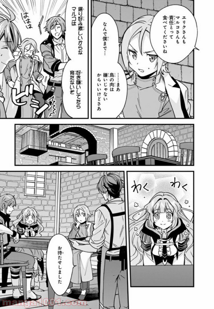 腹ぺこな上司の胃をつかむ方法 ～左遷先は宮廷魔導師の専属シェフ～ 第6.3話 - Page 3