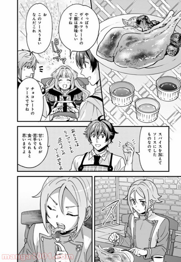 腹ぺこな上司の胃をつかむ方法 ～左遷先は宮廷魔導師の専属シェフ～ 第6.3話 - Page 4