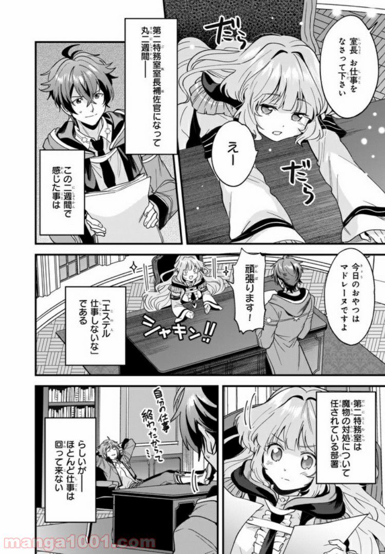 腹ぺこな上司の胃をつかむ方法 ～左遷先は宮廷魔導師の専属シェフ～ 第2.1話 - Page 2