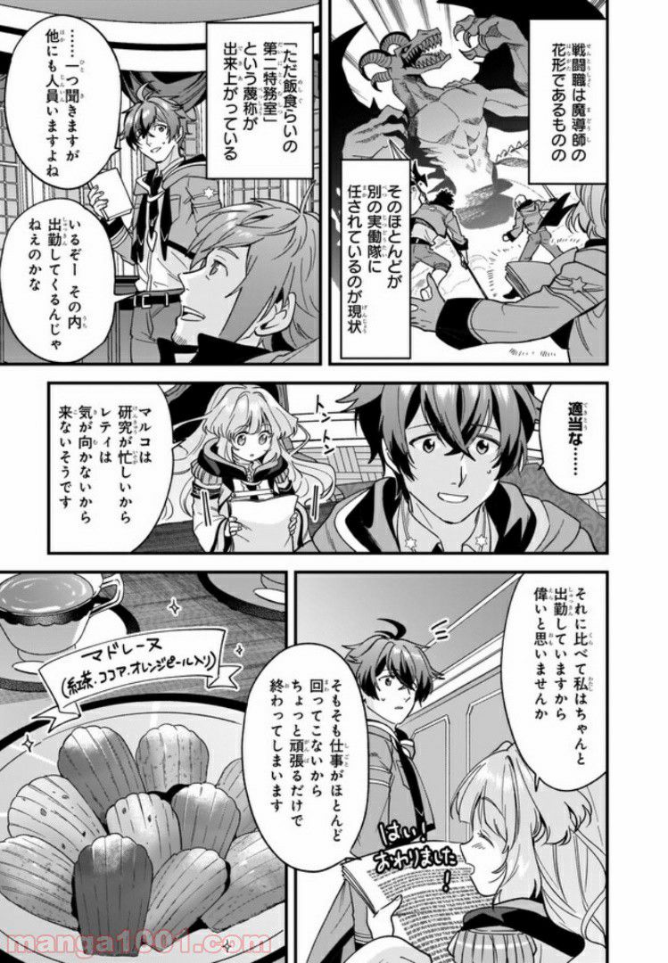 腹ぺこな上司の胃をつかむ方法 ～左遷先は宮廷魔導師の専属シェフ～ 第2.1話 - Page 3