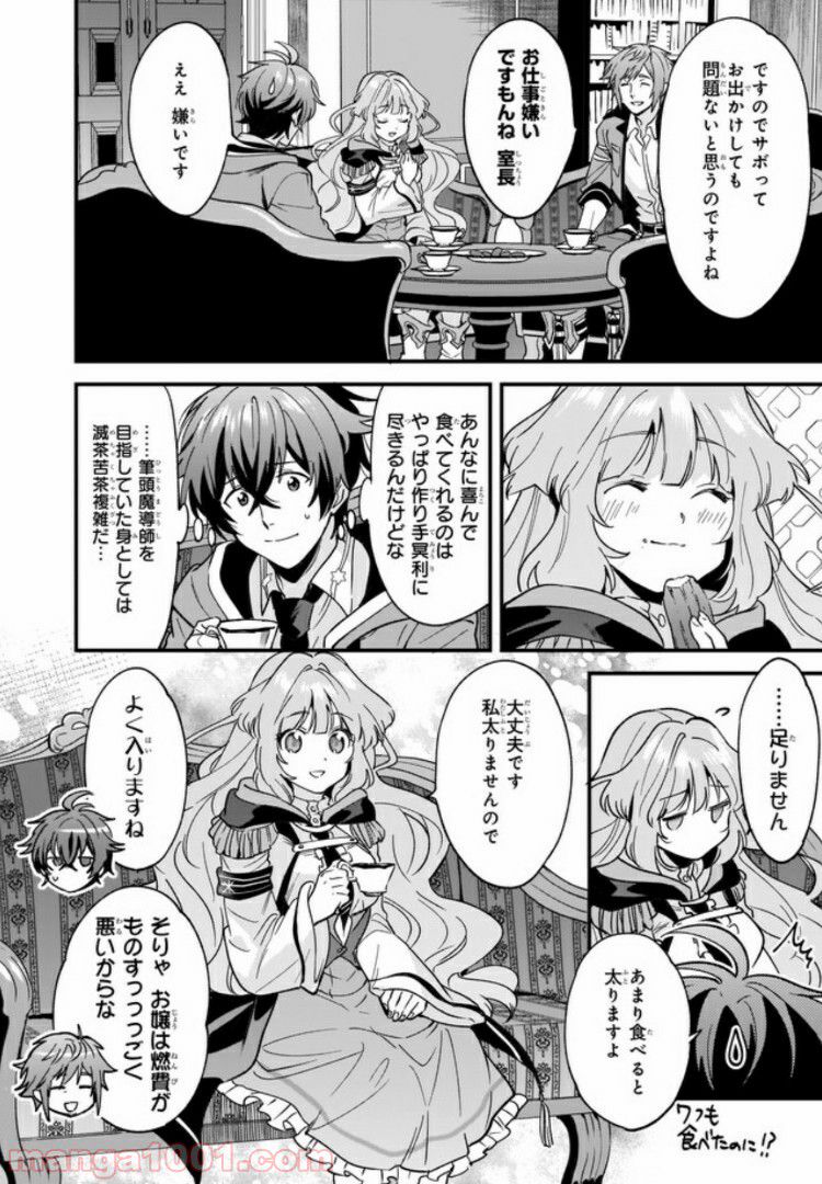 腹ぺこな上司の胃をつかむ方法 ～左遷先は宮廷魔導師の専属シェフ～ 第2.1話 - Page 4