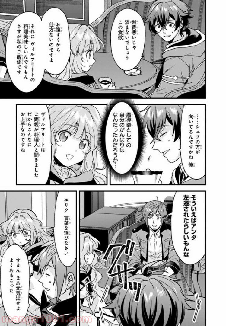 腹ぺこな上司の胃をつかむ方法 ～左遷先は宮廷魔導師の専属シェフ～ 第2.1話 - Page 5