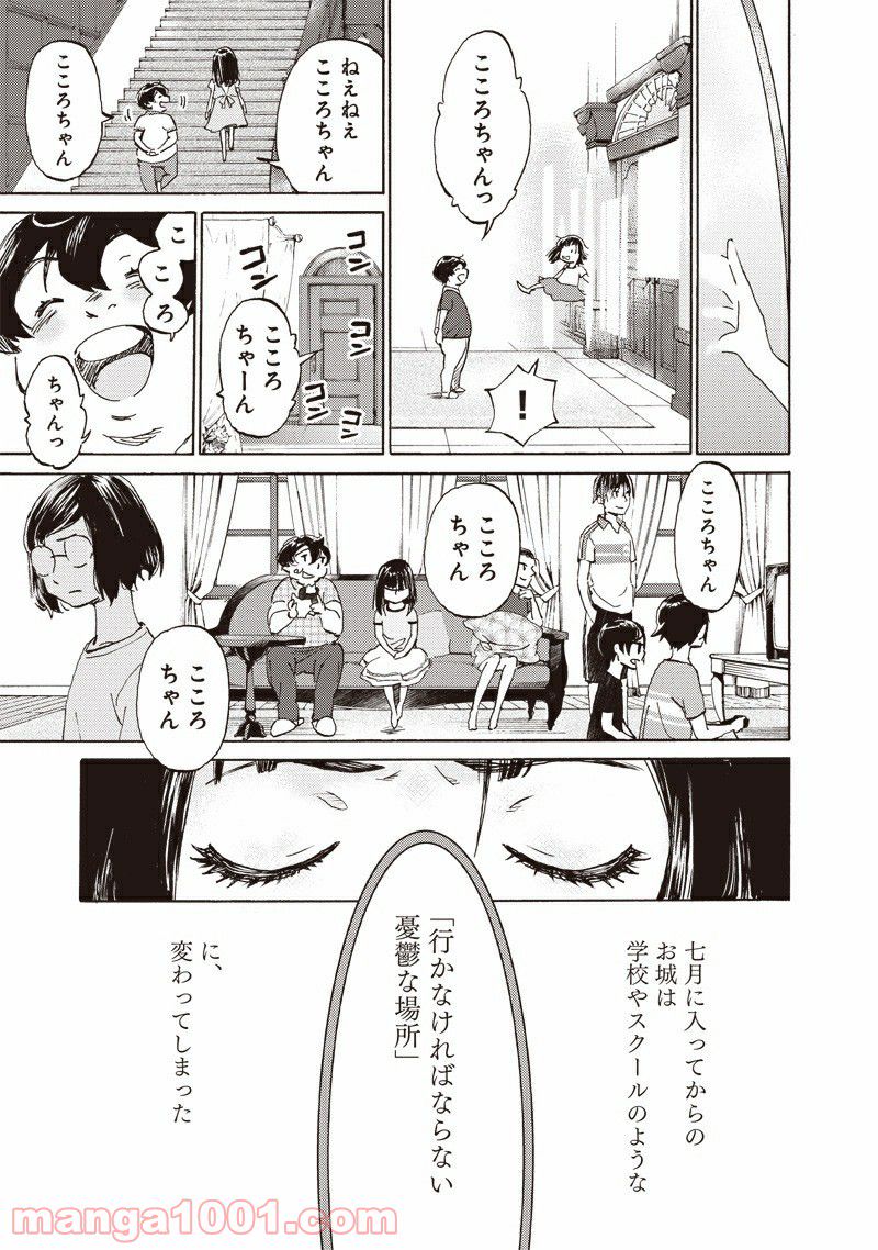 腹ぺこな上司の胃をつかむ方法 ～左遷先は宮廷魔導師の専属シェフ～ 第7.1話 - Page 11