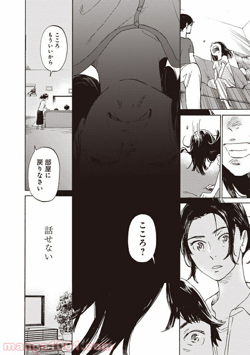 腹ぺこな上司の胃をつかむ方法 ～左遷先は宮廷魔導師の専属シェフ～ 第7.1話 - Page 24