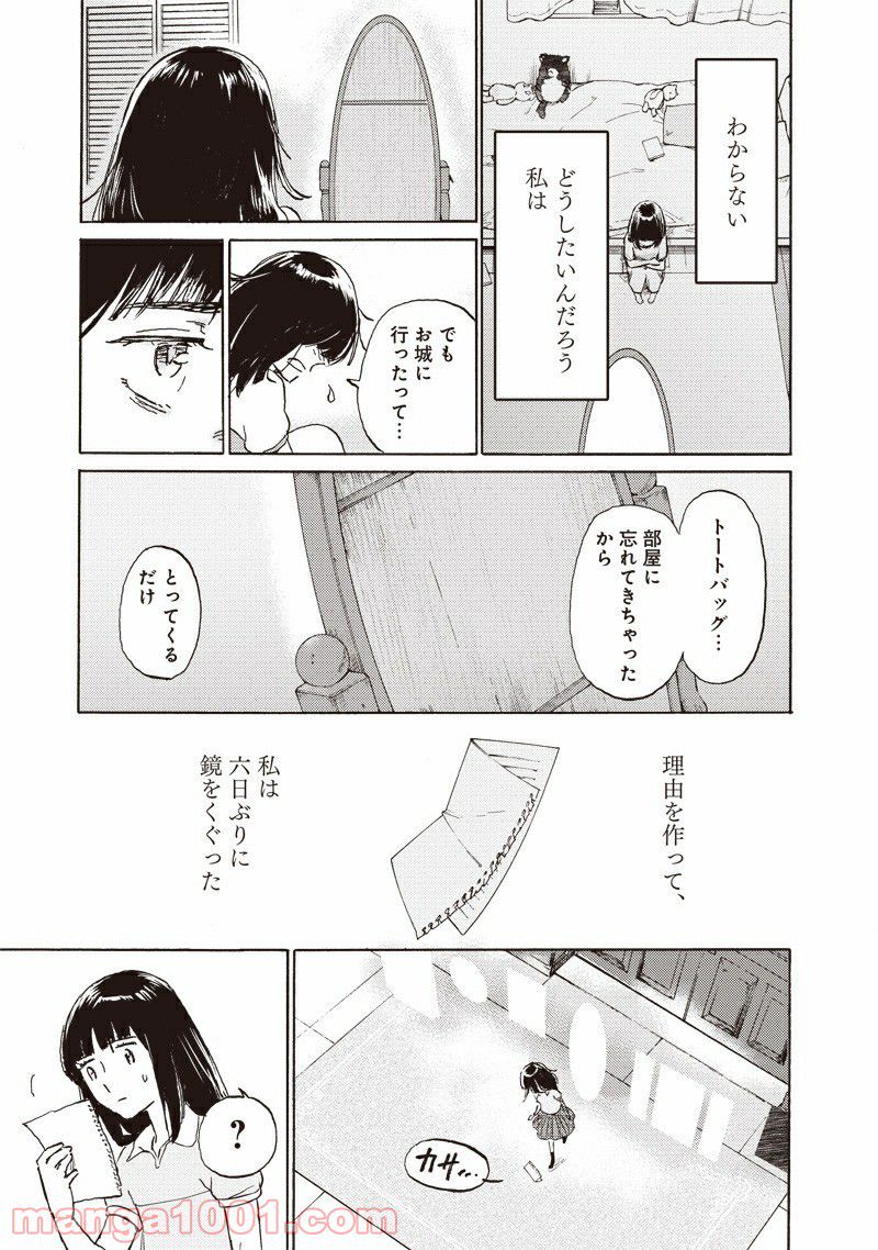 腹ぺこな上司の胃をつかむ方法 ～左遷先は宮廷魔導師の専属シェフ～ 第7.1話 - Page 25