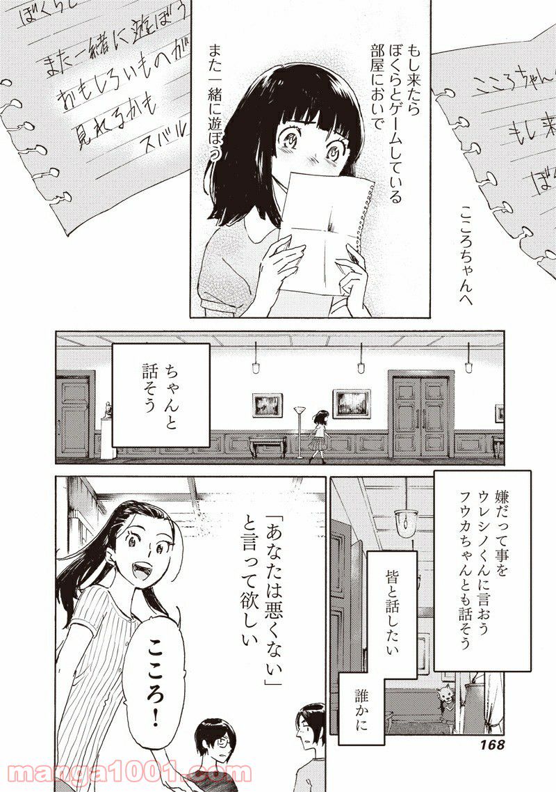 腹ぺこな上司の胃をつかむ方法 ～左遷先は宮廷魔導師の専属シェフ～ 第7.1話 - Page 26