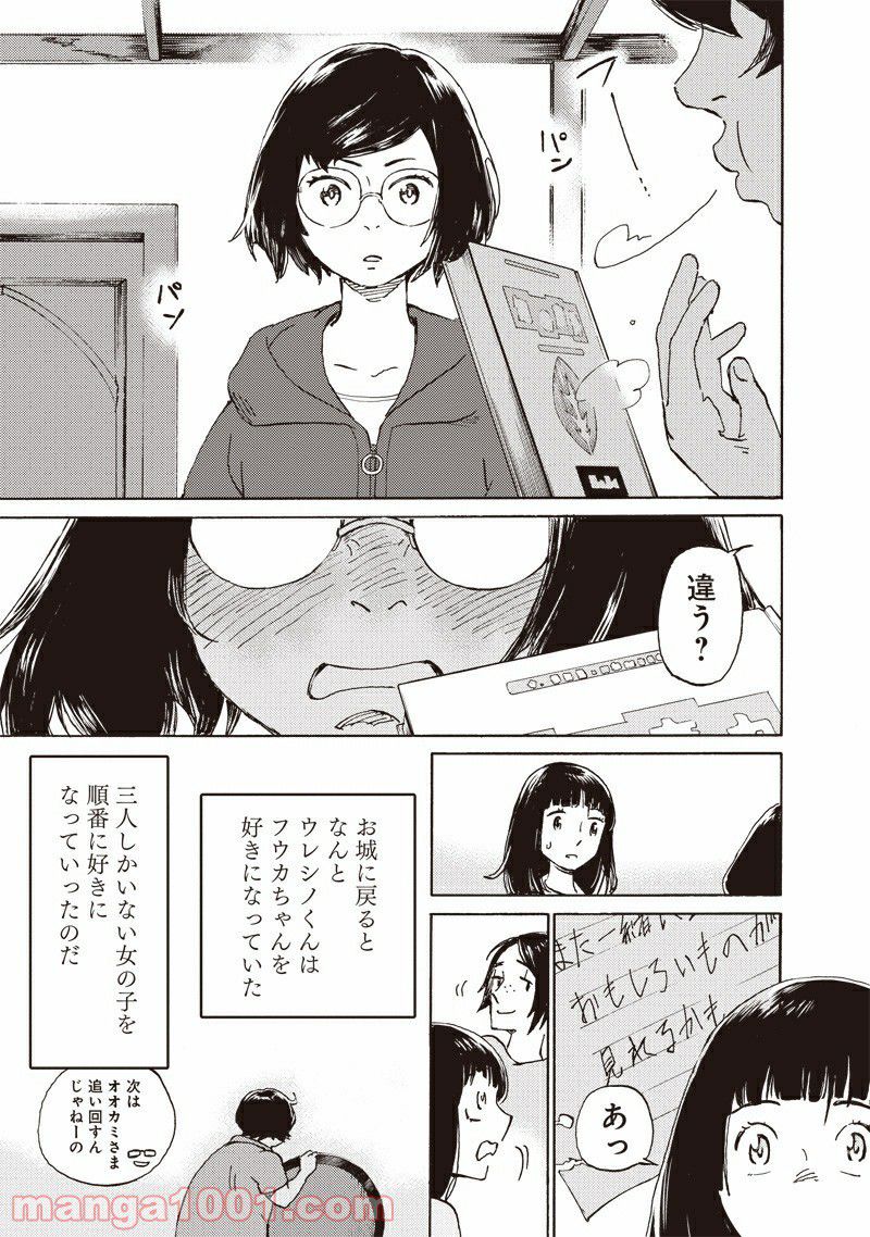 腹ぺこな上司の胃をつかむ方法 ～左遷先は宮廷魔導師の専属シェフ～ 第7.1話 - Page 29