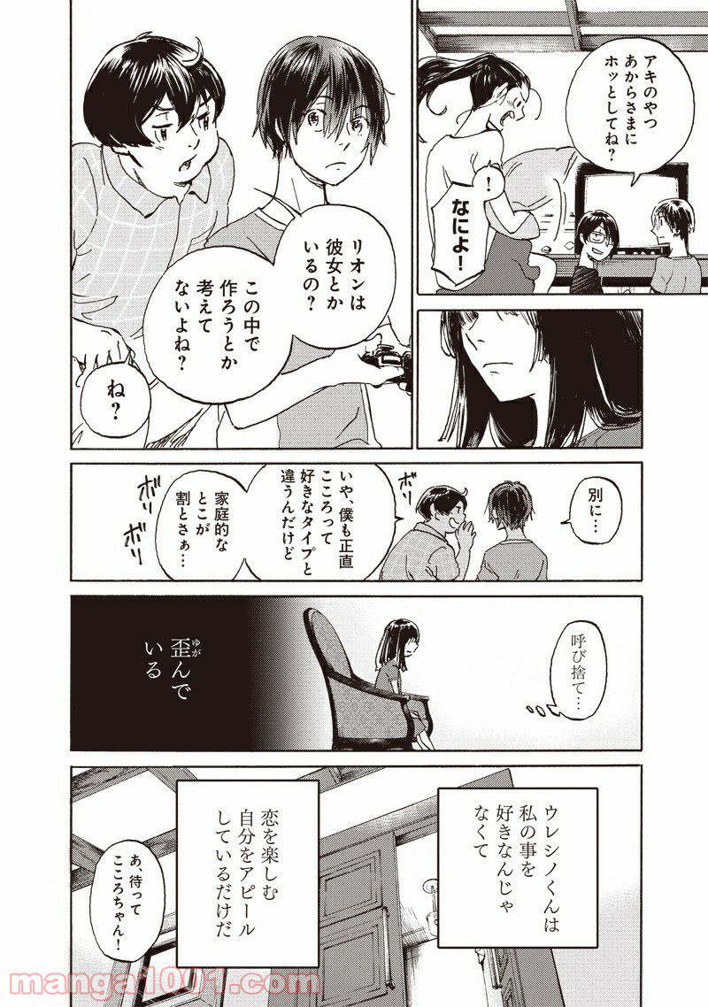 腹ぺこな上司の胃をつかむ方法 ～左遷先は宮廷魔導師の専属シェフ～ 第7.1話 - Page 4